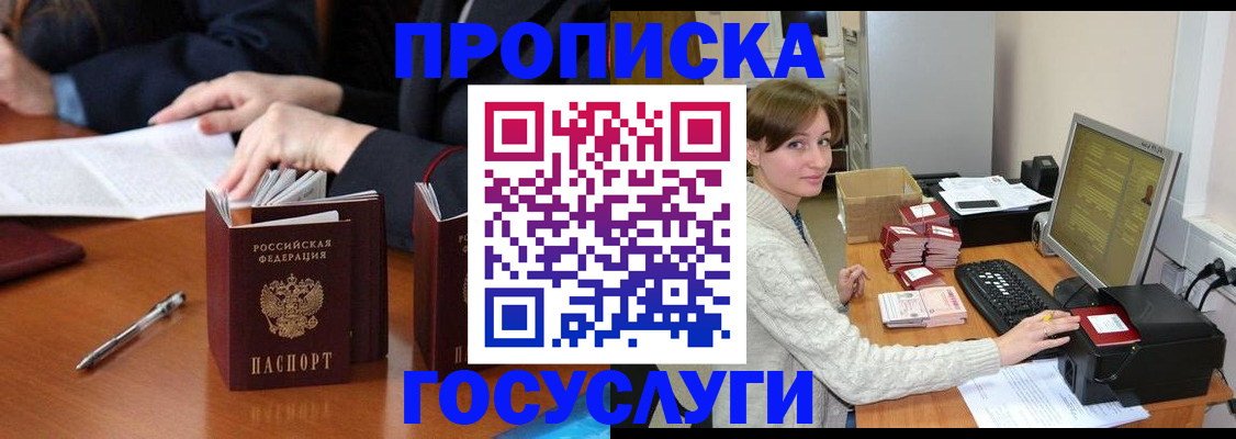 временная регистрация купить в Бабаево